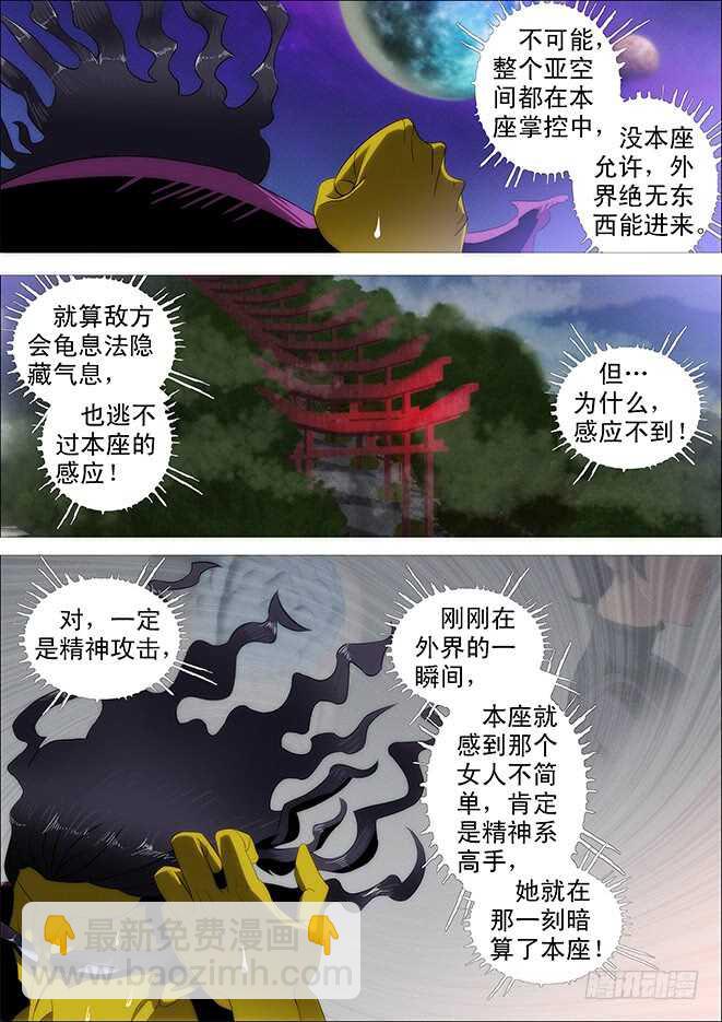 鐵姬鋼兵 - 神屍戰體 - 3