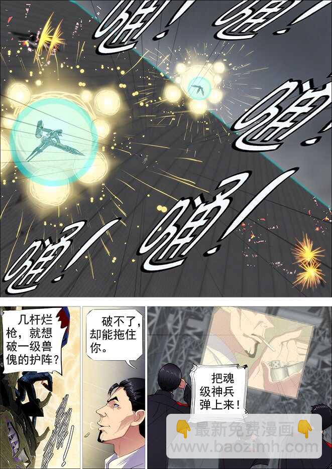 鐵姬鋼兵 - 惡龍手下無善兵 - 3