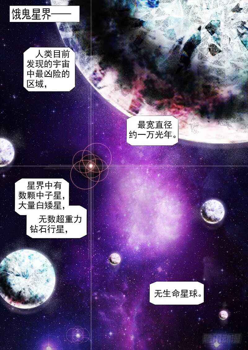 铁姬钢兵 - 神族心脏 - 1