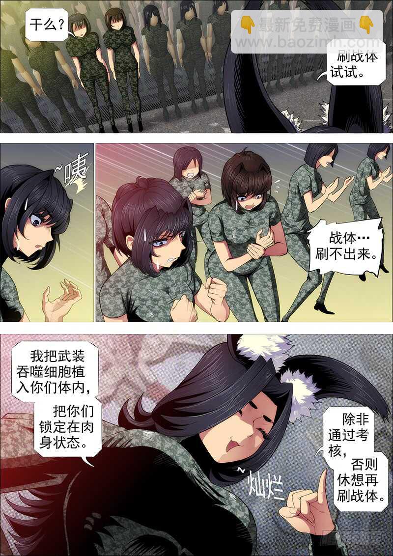 鐵姬鋼兵 - 神族心臟 - 2