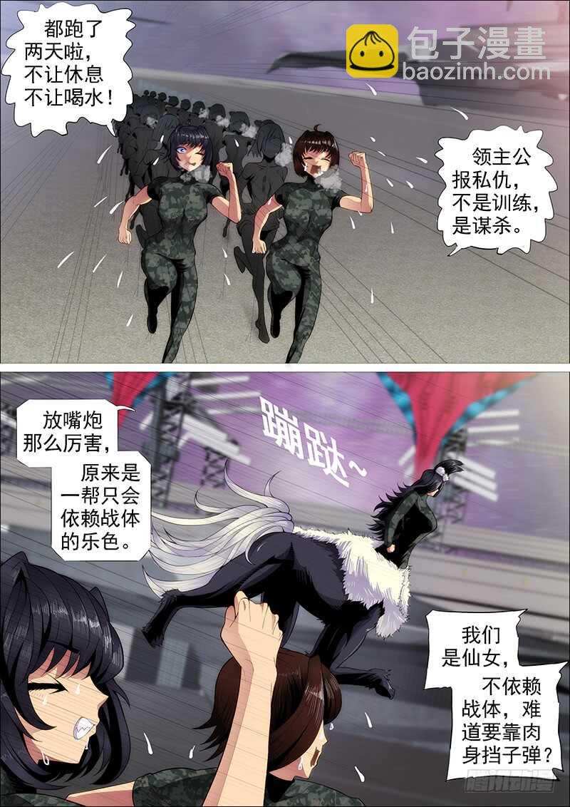 鐵姬鋼兵 - 神族心臟 - 3