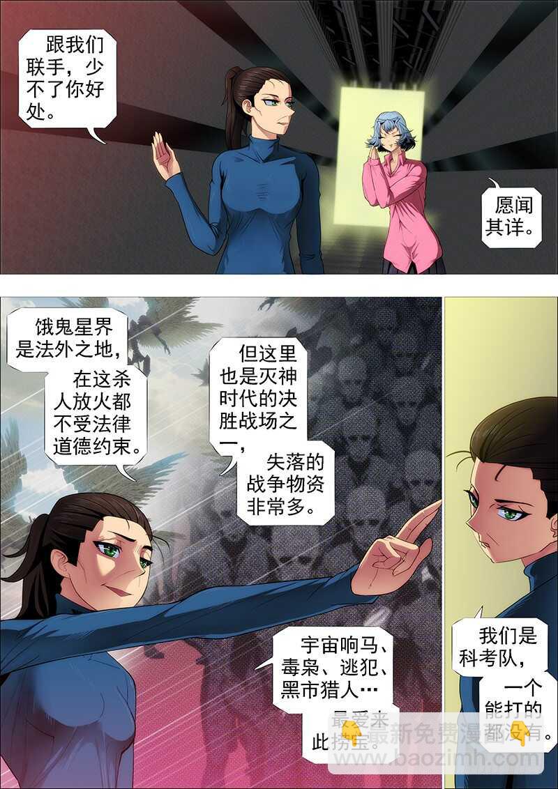 鐵姬鋼兵 - 神族心臟 - 3