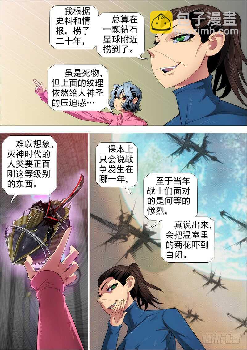 鐵姬鋼兵 - 神族心臟 - 4