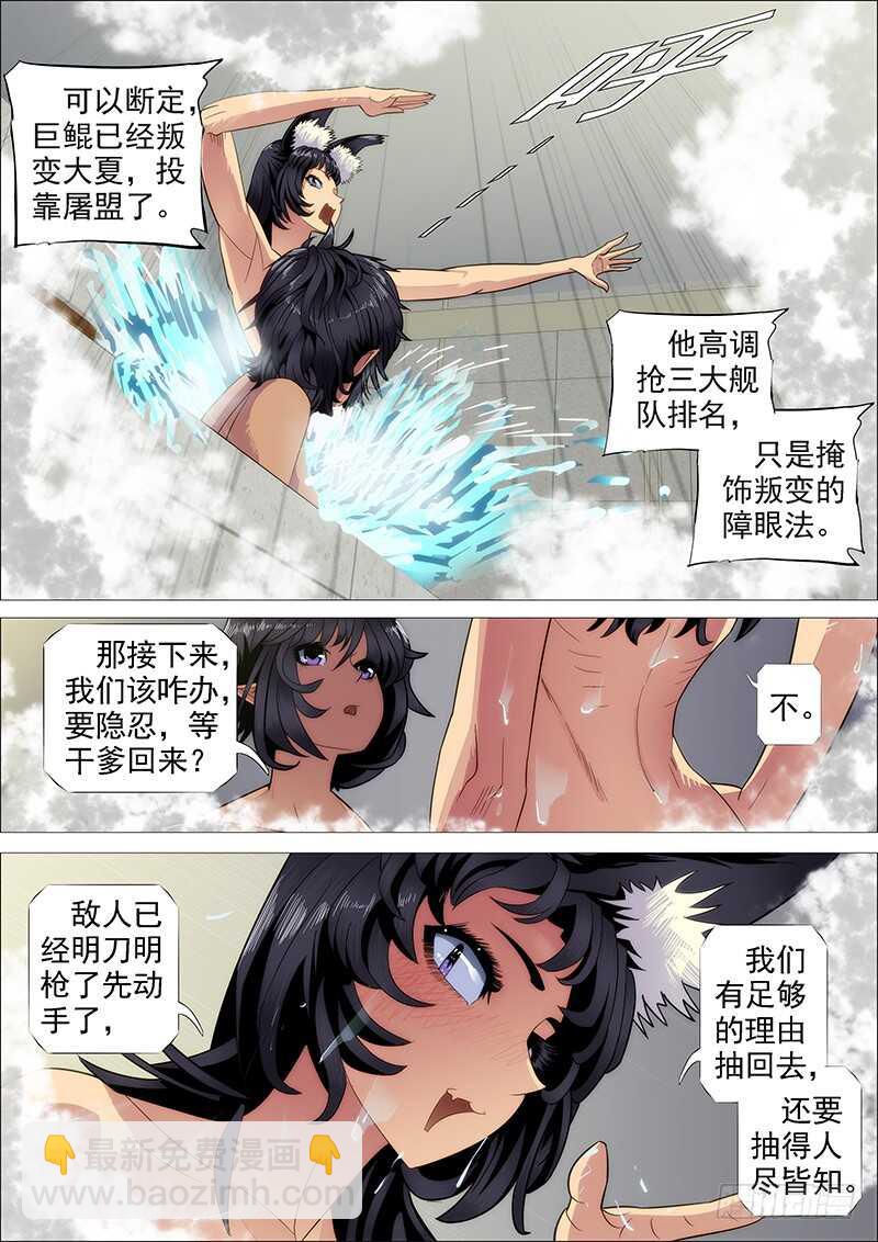 鐵姬鋼兵 - 用愛感化 - 3