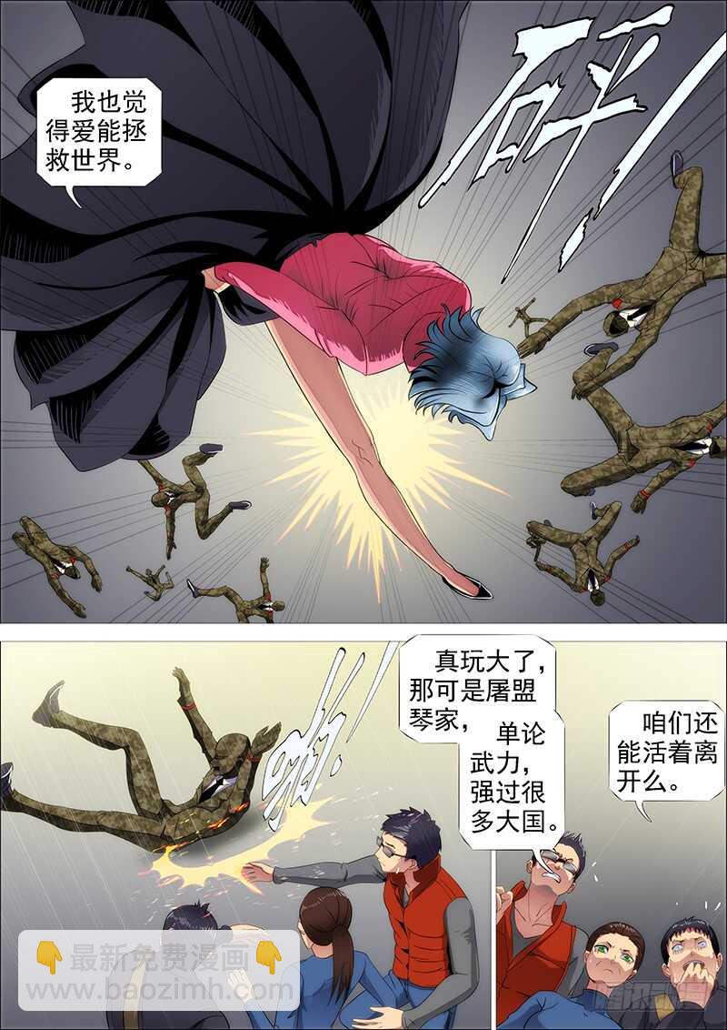 鐵姬鋼兵 - 用愛感化 - 3