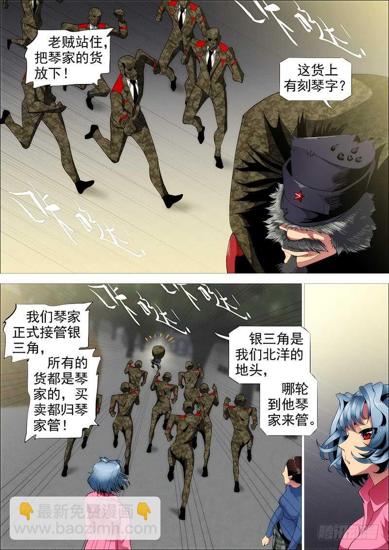 鐵姬鋼兵 - 用愛感化 - 2