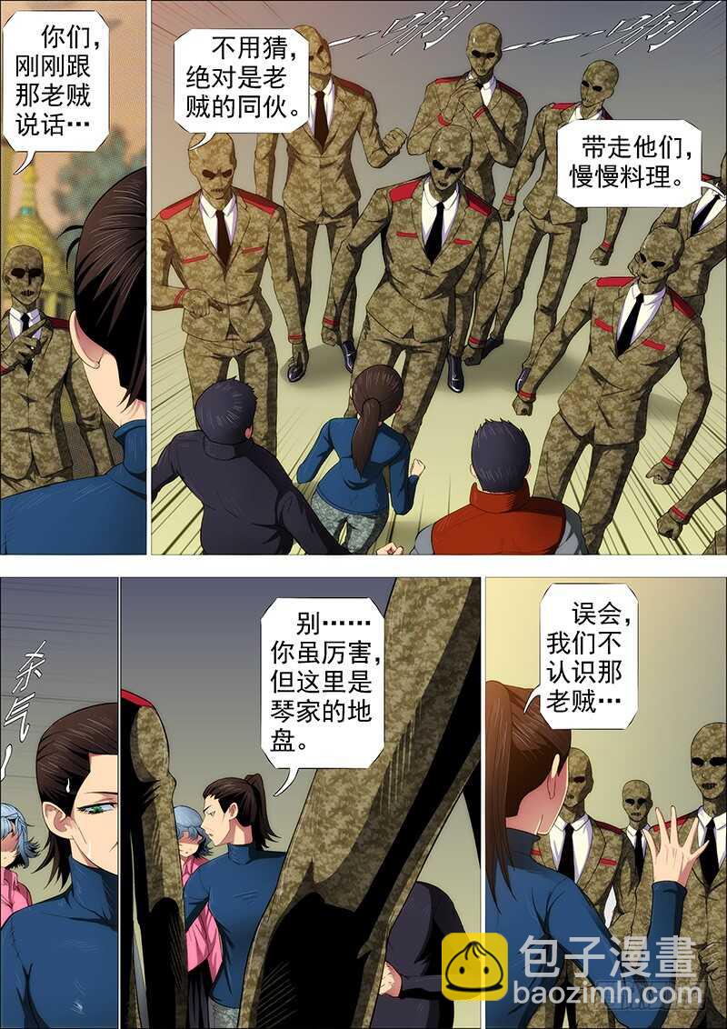 鐵姬鋼兵 - 用愛感化 - 3