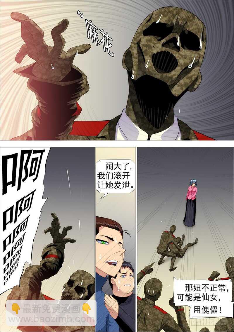 鐵姬鋼兵 - 用愛感化 - 2