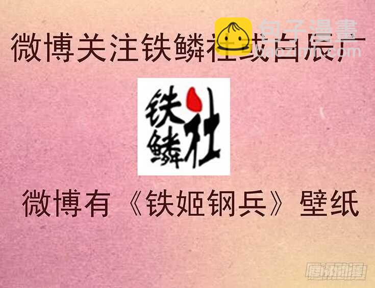 鐵姬鋼兵 - 野戰連炊事班 - 1