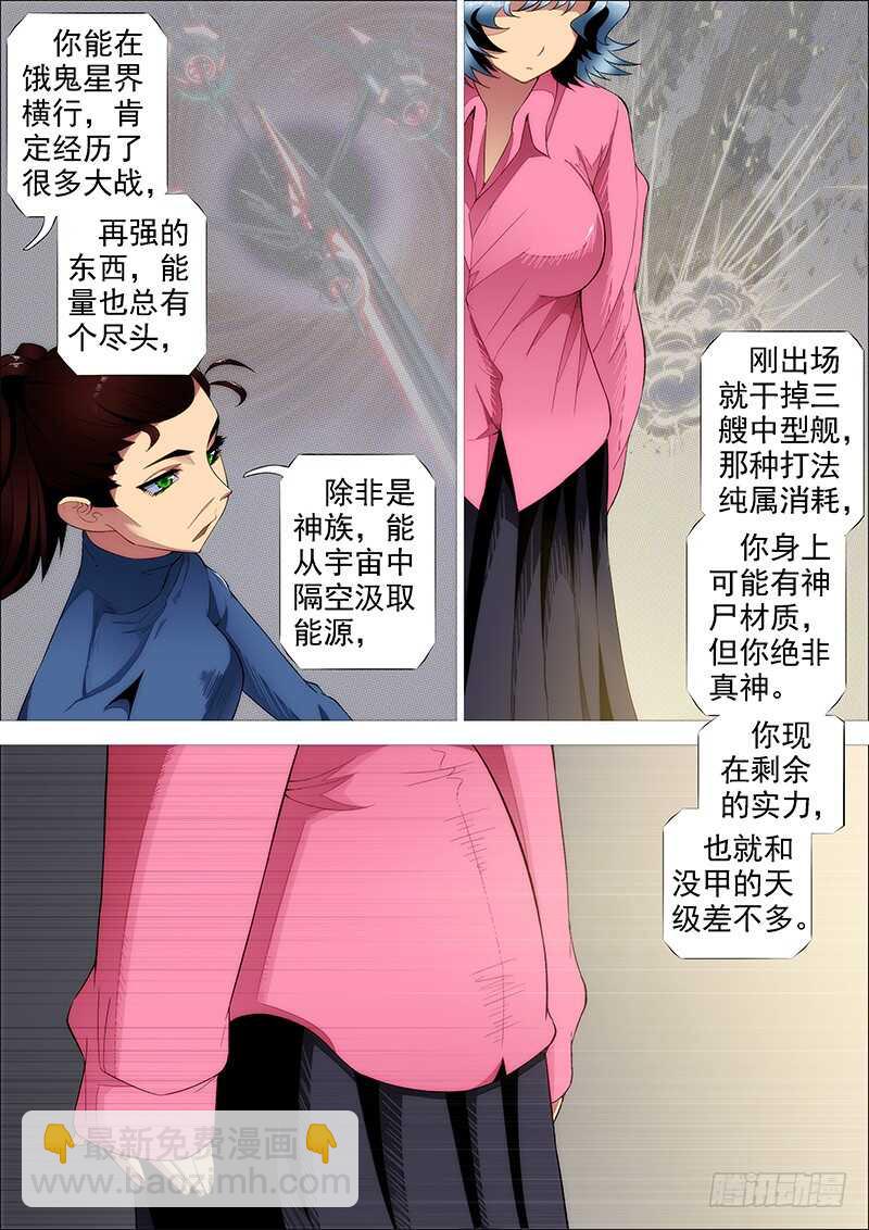 鐵姬鋼兵 - 野戰連炊事班 - 3