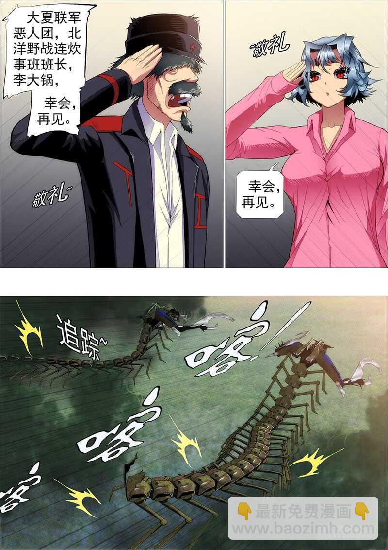 鐵姬鋼兵 - 野戰連炊事班 - 1