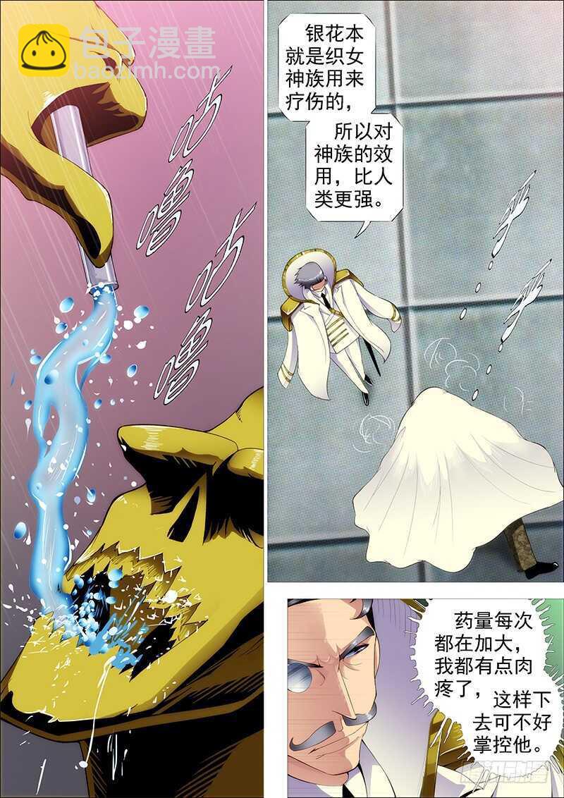 鐵姬鋼兵 - 成佛，成魔？ - 2