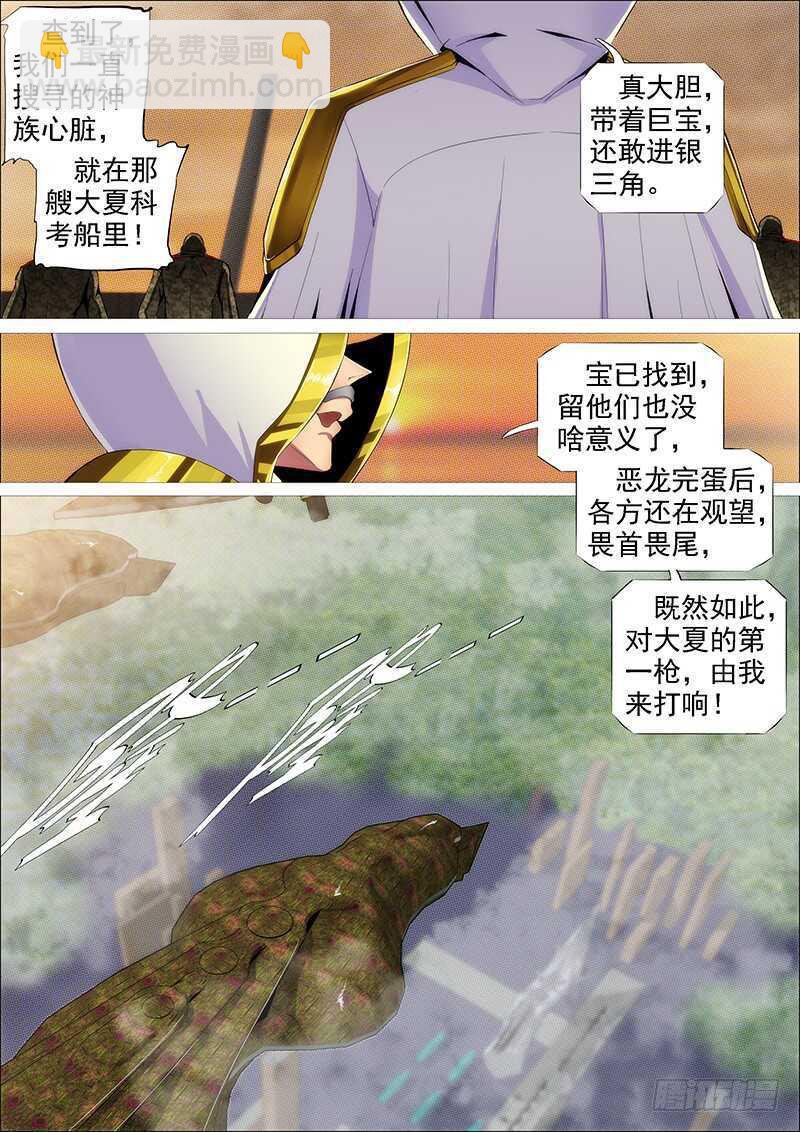 鐵姬鋼兵 - 成佛，成魔？ - 3