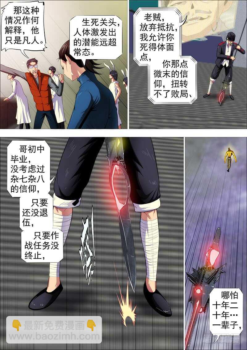 鐵姬鋼兵 - 惹毛了老子，神都敢揍 - 2