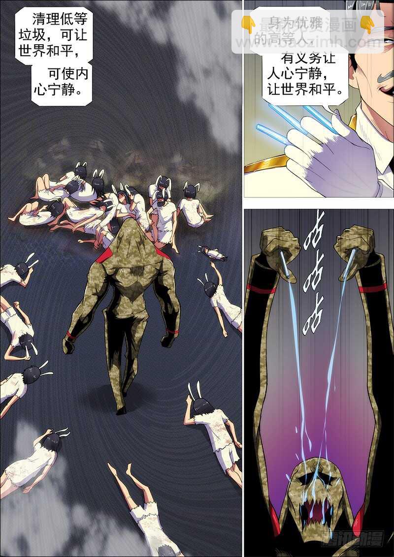 鐵姬鋼兵 - 惹毛了老子，神都敢揍 - 1