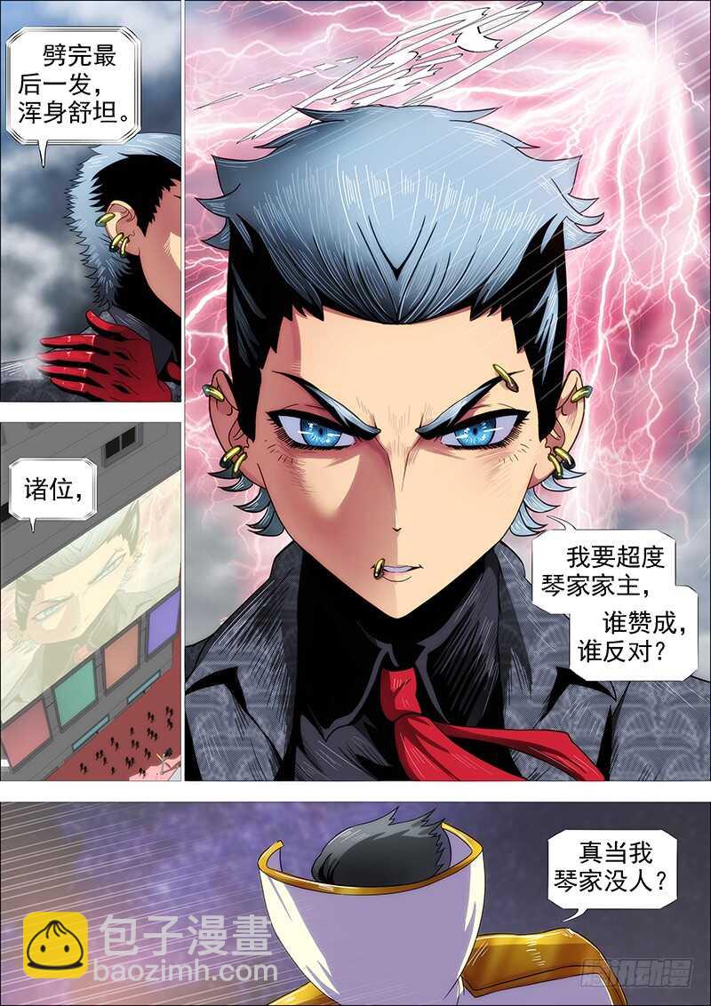 鐵姬鋼兵 - 誰贊成，誰反對 - 2