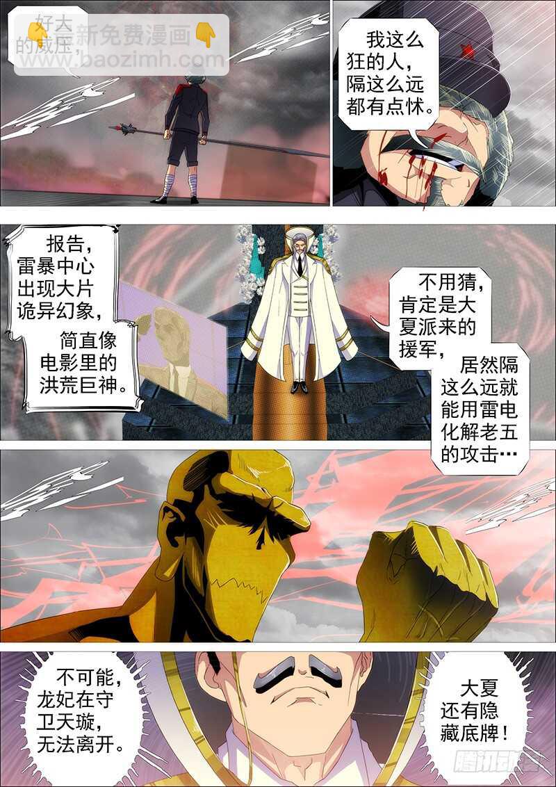 鐵姬鋼兵 - 誰贊成，誰反對 - 2