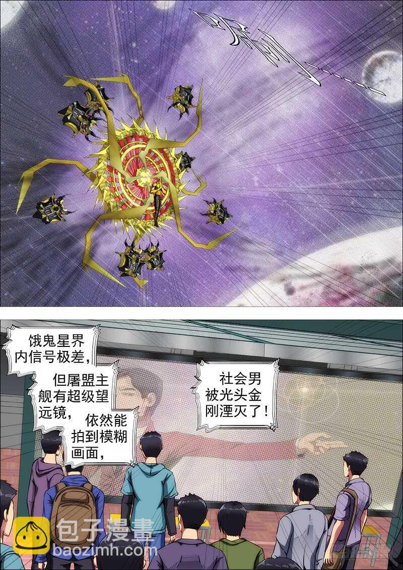 鐵姬鋼兵 - 神打神 - 2