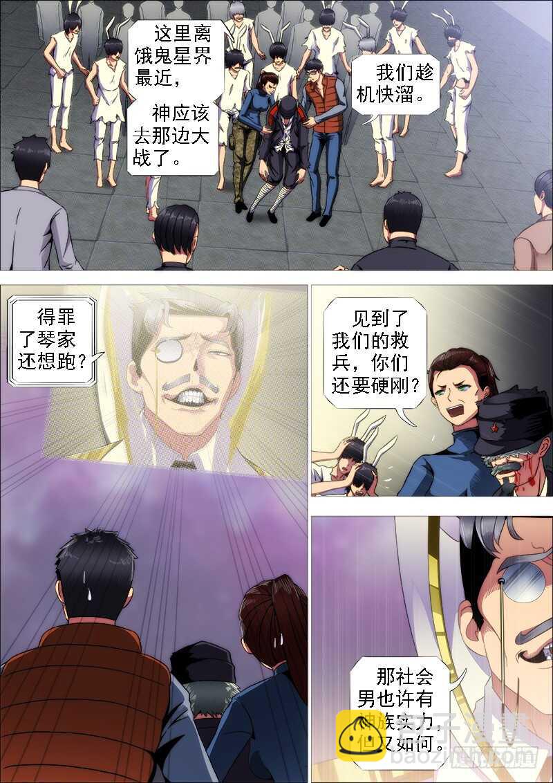 鐵姬鋼兵 - 神打神 - 3