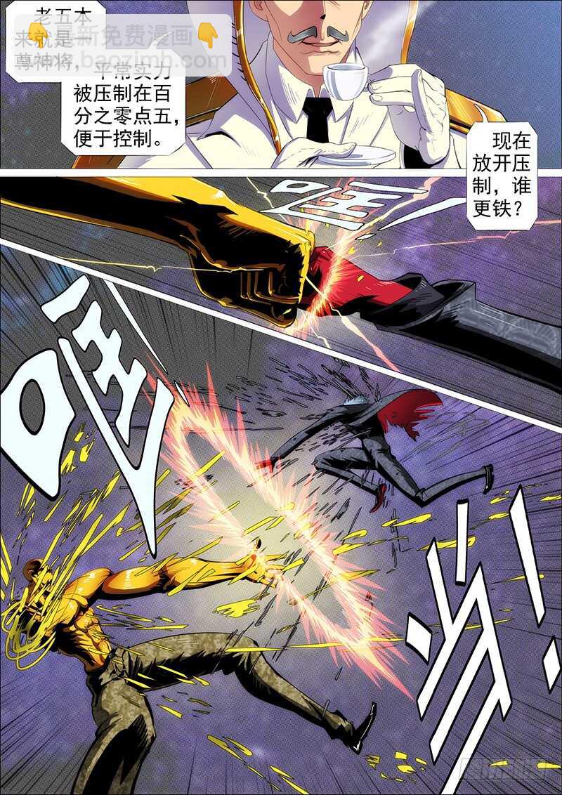 鐵姬鋼兵 - 神打神 - 4