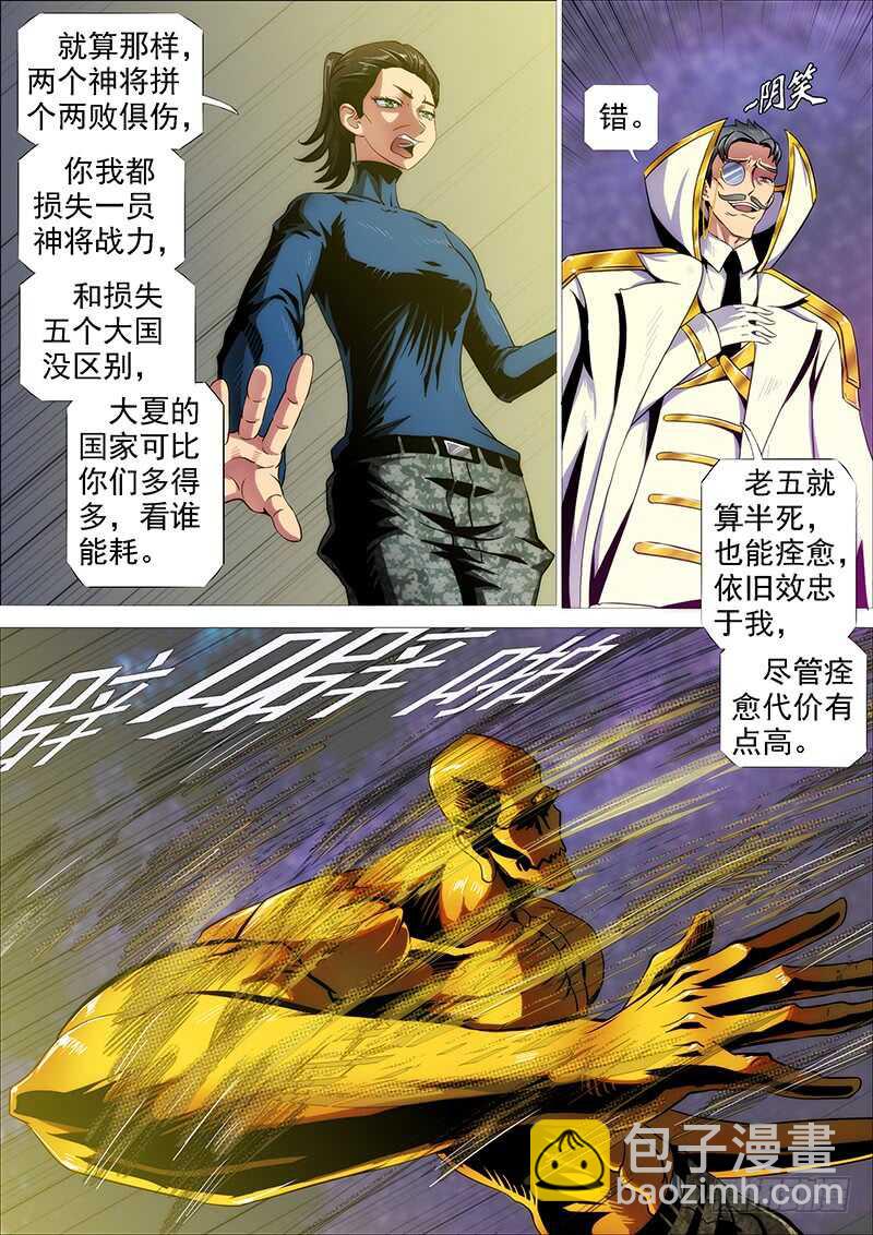 鐵姬鋼兵 - 神打神 - 1