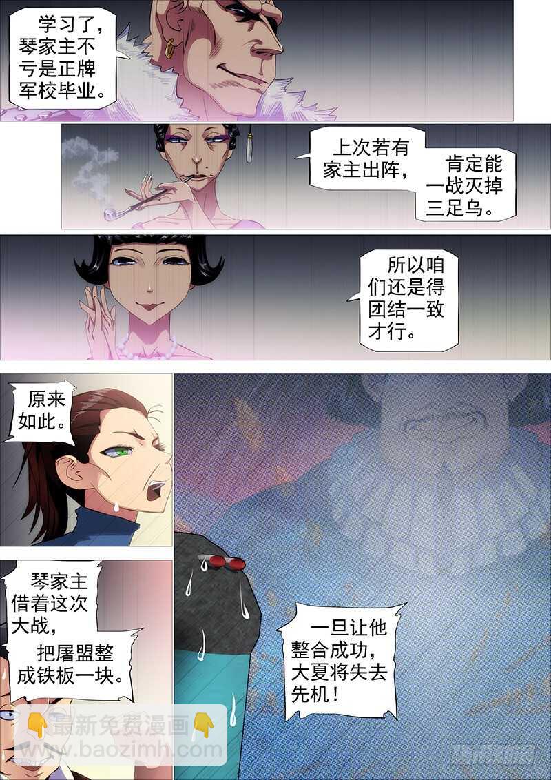 鐵姬鋼兵 - 神打神 - 1