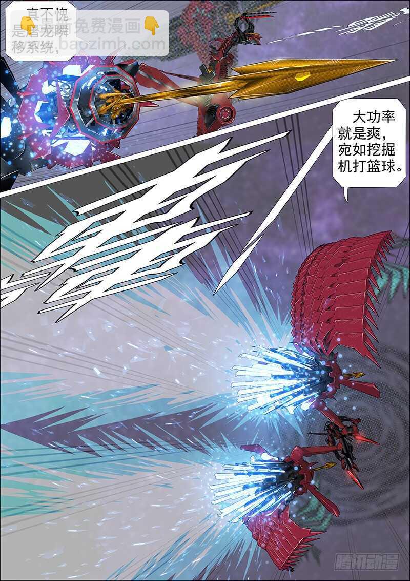 鐵姬鋼兵 - 我追你~ - 2