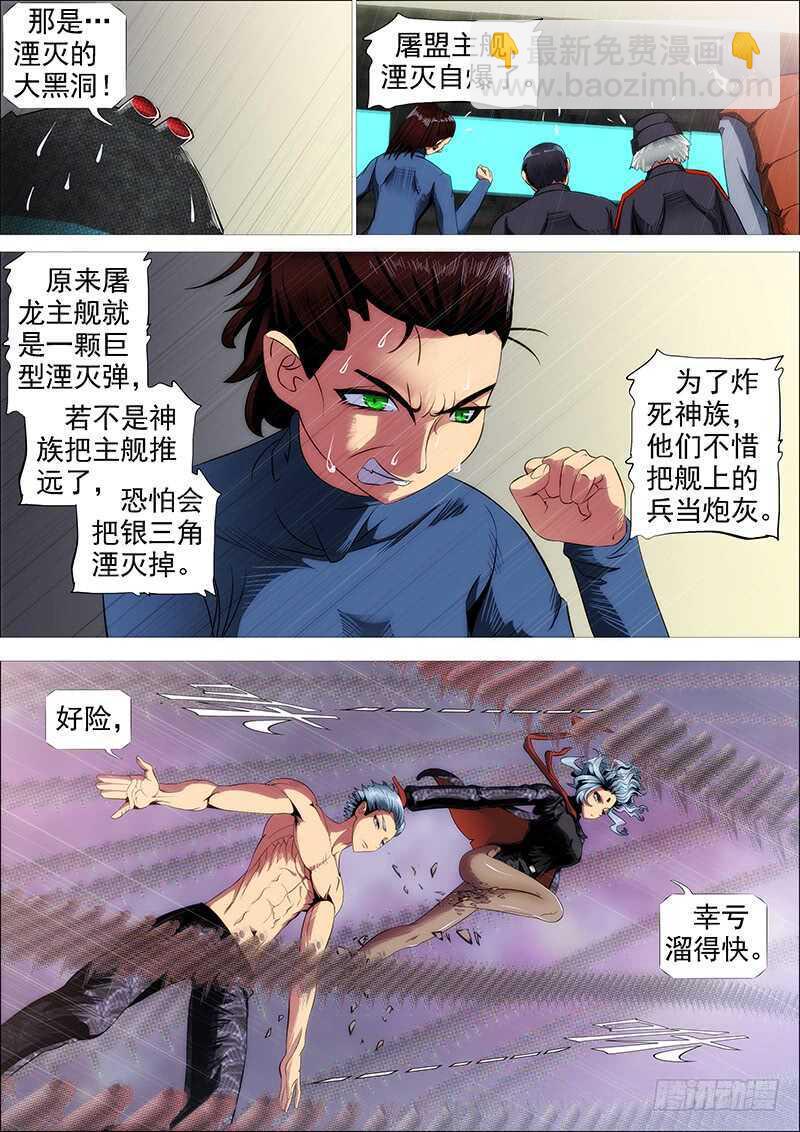 鐵姬鋼兵 - 我追你~ - 4