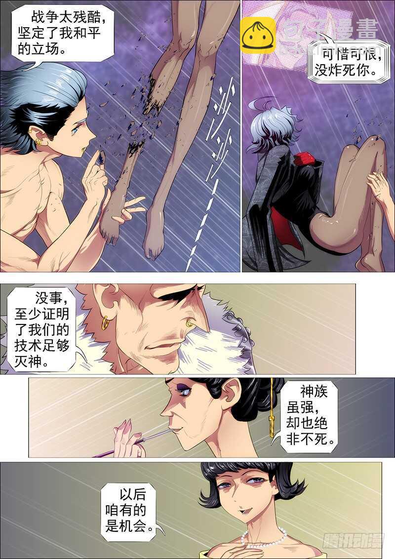 鐵姬鋼兵 - 我追你~ - 1