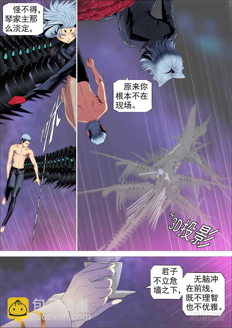 鐵姬鋼兵 - 我追你~ - 2