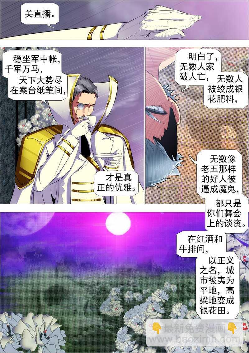 鐵姬鋼兵 - 我追你~ - 3