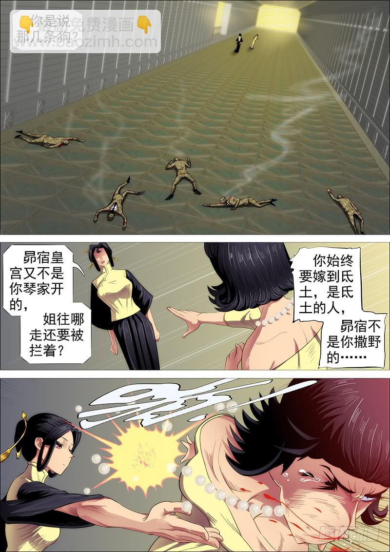 鐵姬鋼兵 - 怒捶表渣 - 2