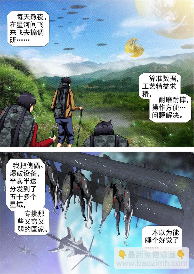 鐵姬鋼兵 - 躺着中槍 - 2