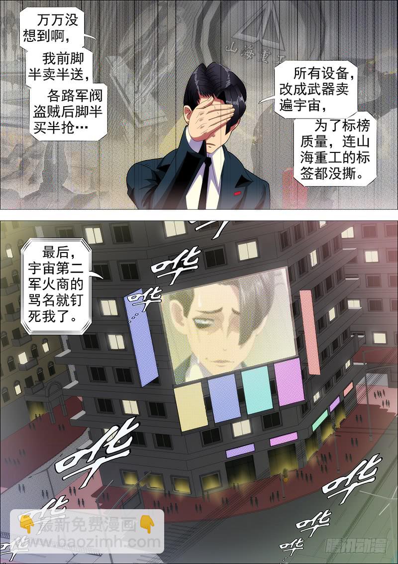 鐵姬鋼兵 - 躺着中槍 - 3