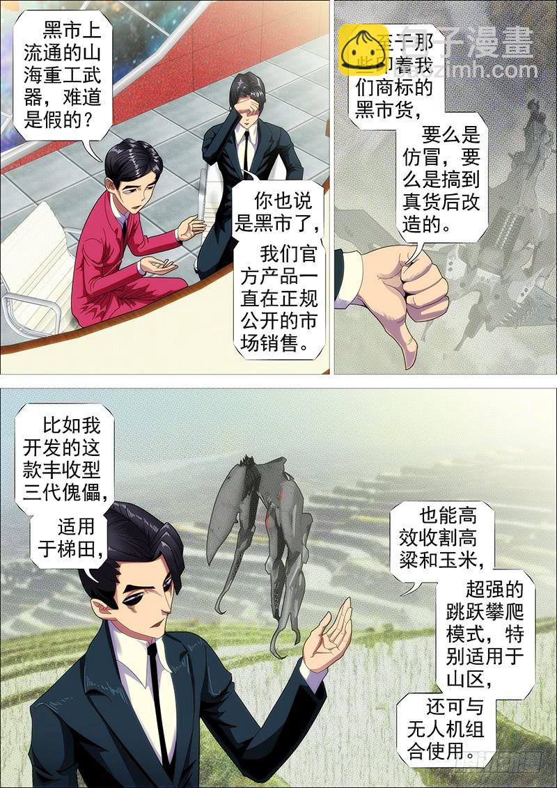 鐵姬鋼兵 - 躺着中槍 - 3