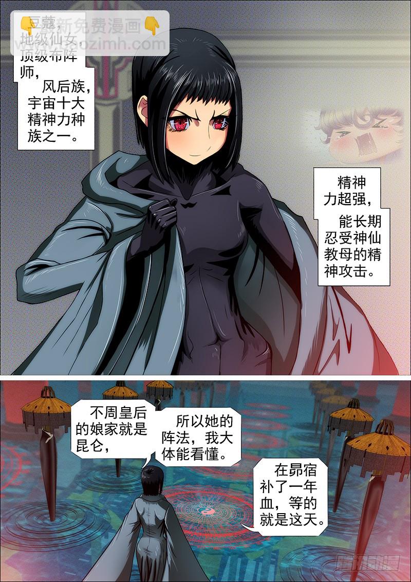 鐵姬鋼兵 - 豈曰無衣 - 2