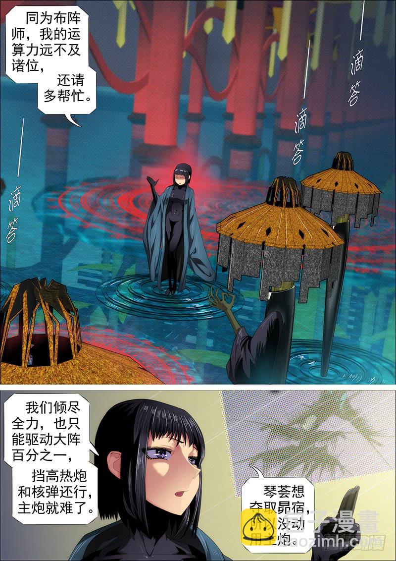 鐵姬鋼兵 - 豈曰無衣 - 3