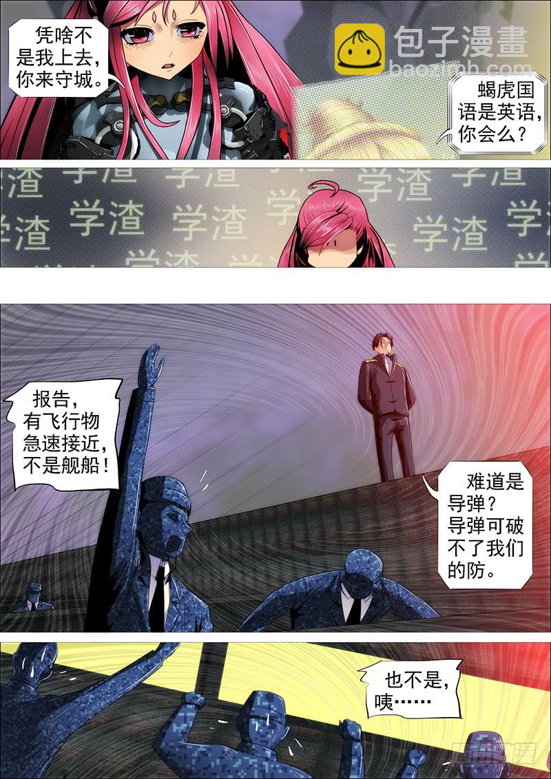 鐵姬鋼兵 - 豈曰無衣 - 1