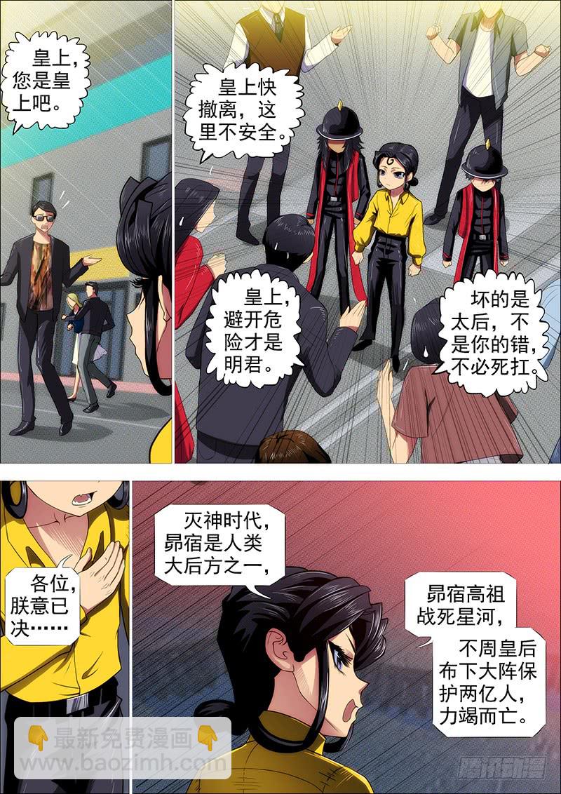 鐵姬鋼兵 - 豈曰無衣 - 2