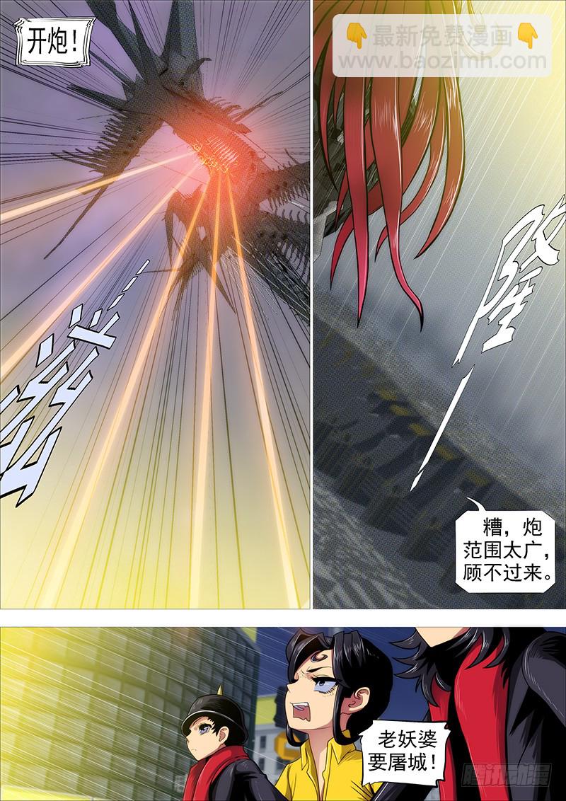 鐵姬鋼兵 - 豈曰無衣 - 4