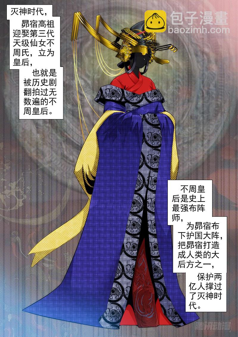 鐵姬鋼兵 - 豈曰無衣 - 1