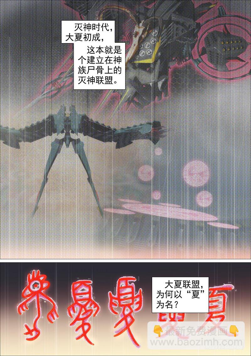 鐵姬鋼兵 - 狂戰金身 - 2