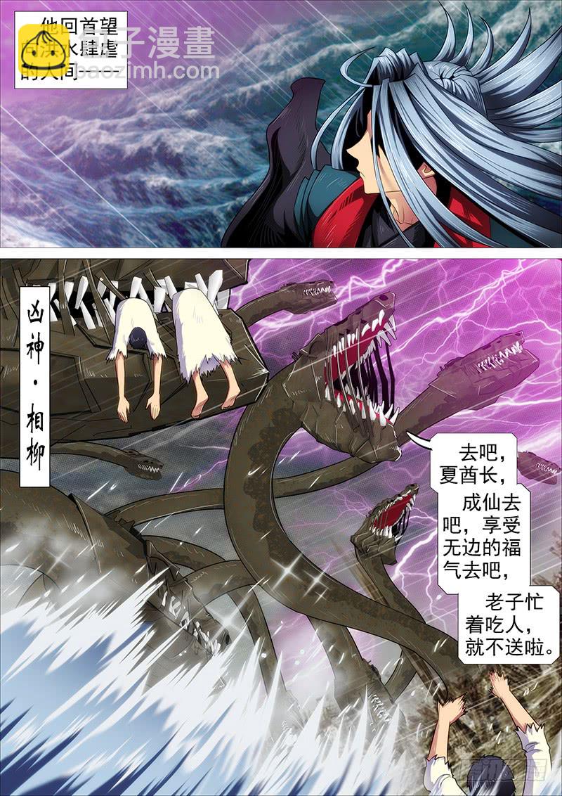 鐵姬鋼兵 - 狂戰金身 - 4