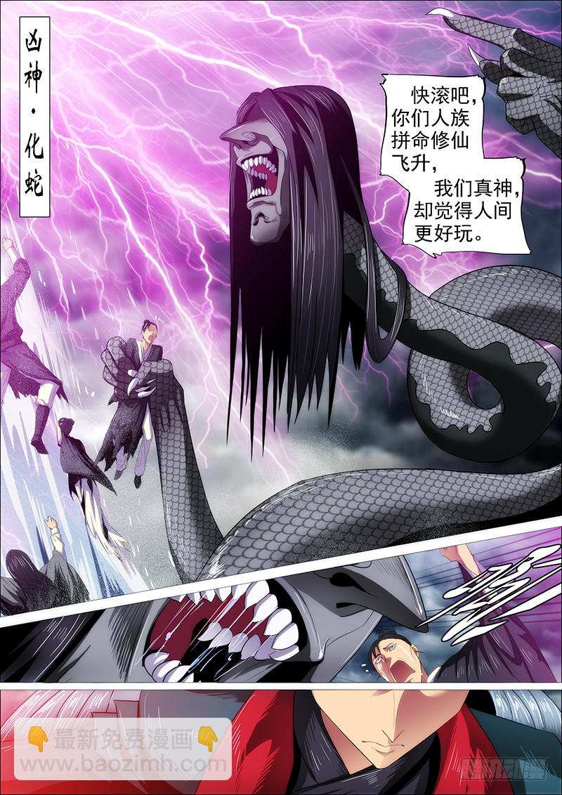 鐵姬鋼兵 - 狂戰金身 - 1