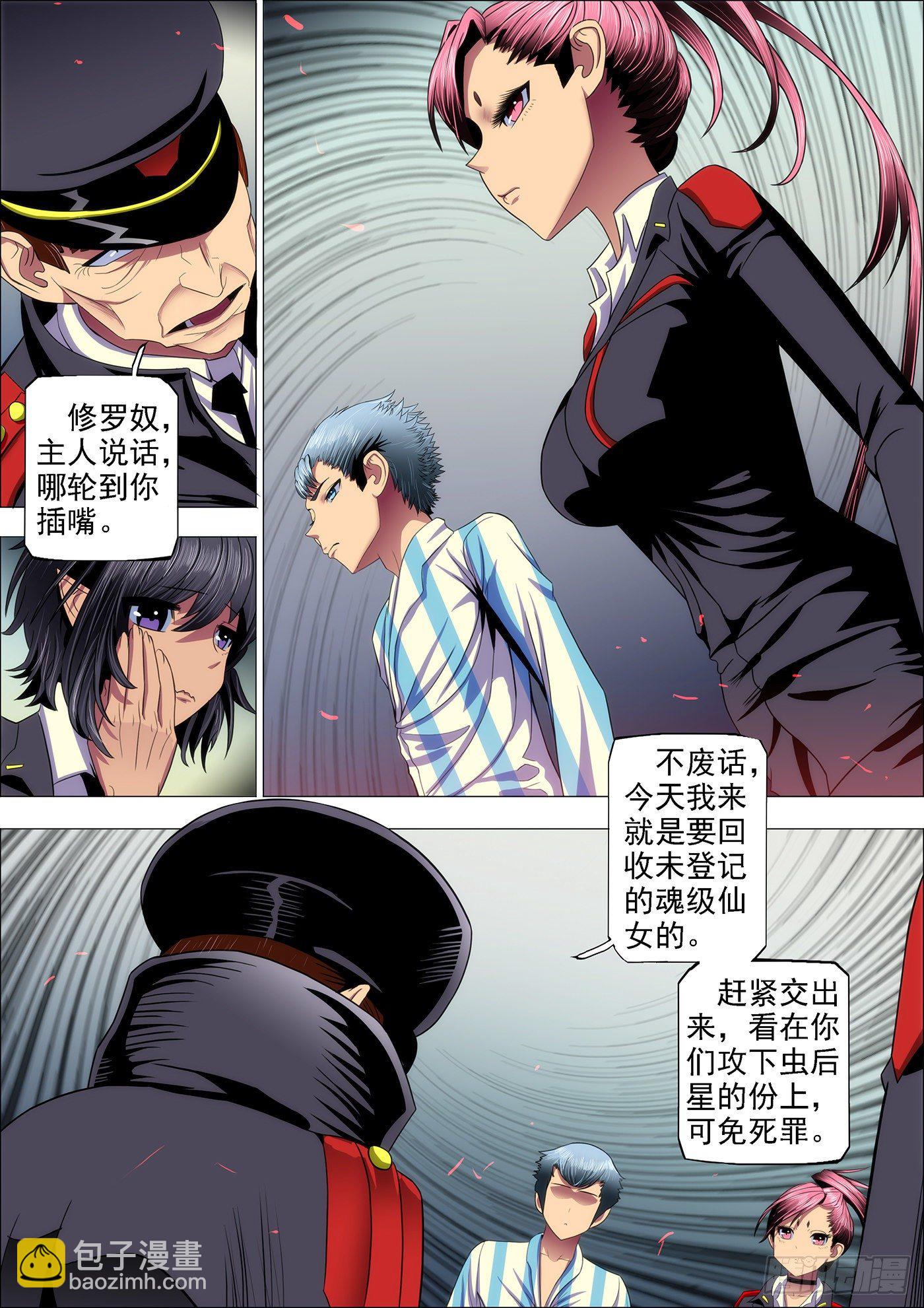 铁姬钢兵 - 31：把将军打飞 - 1