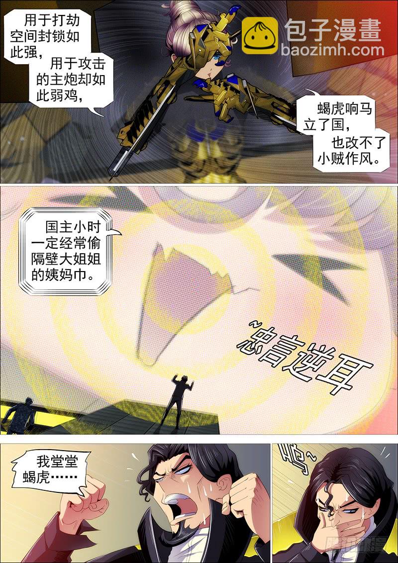 鐵姬鋼兵 - 教母真傻嗎？ - 2