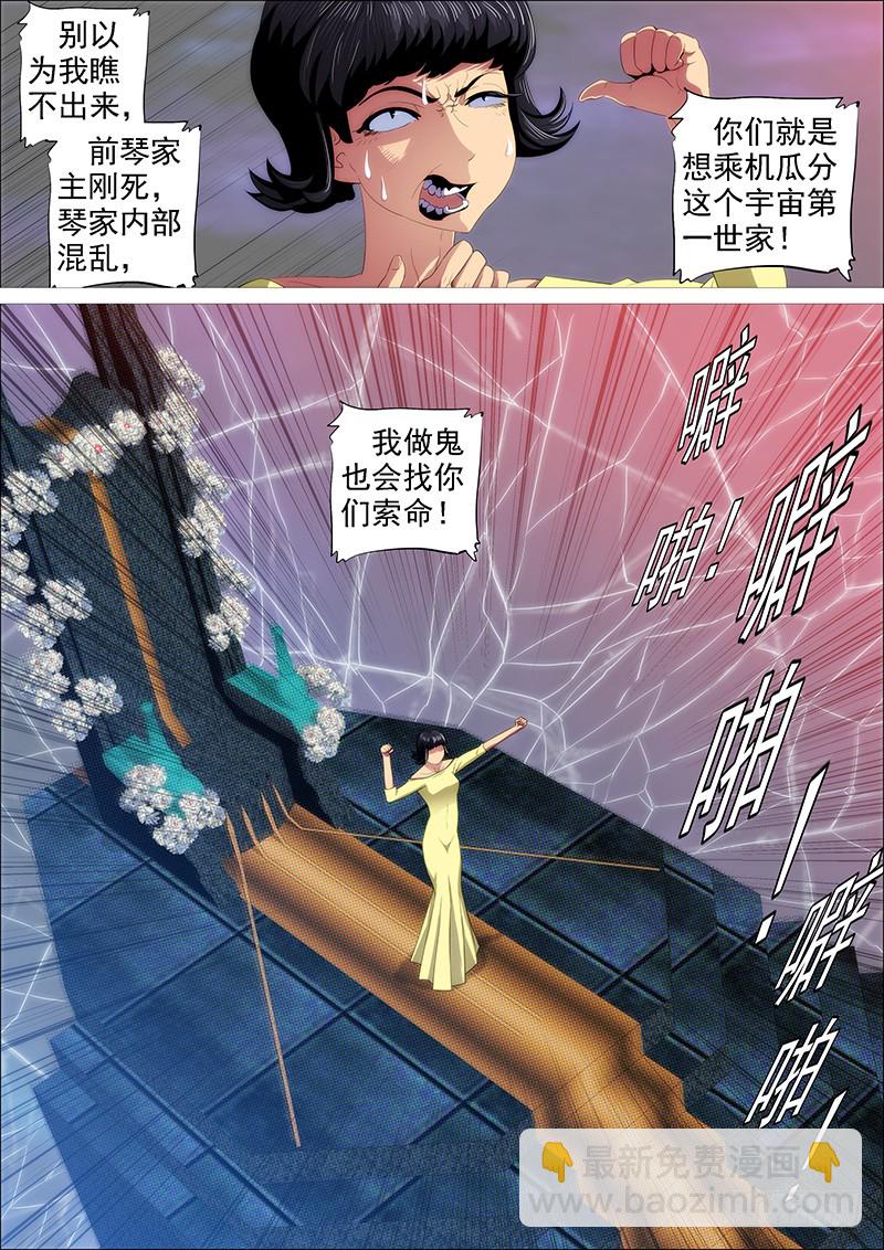 鐵姬鋼兵 - 你有理想嗎？ - 1