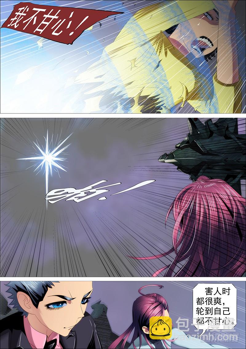 鐵姬鋼兵 - 你有理想嗎？ - 4