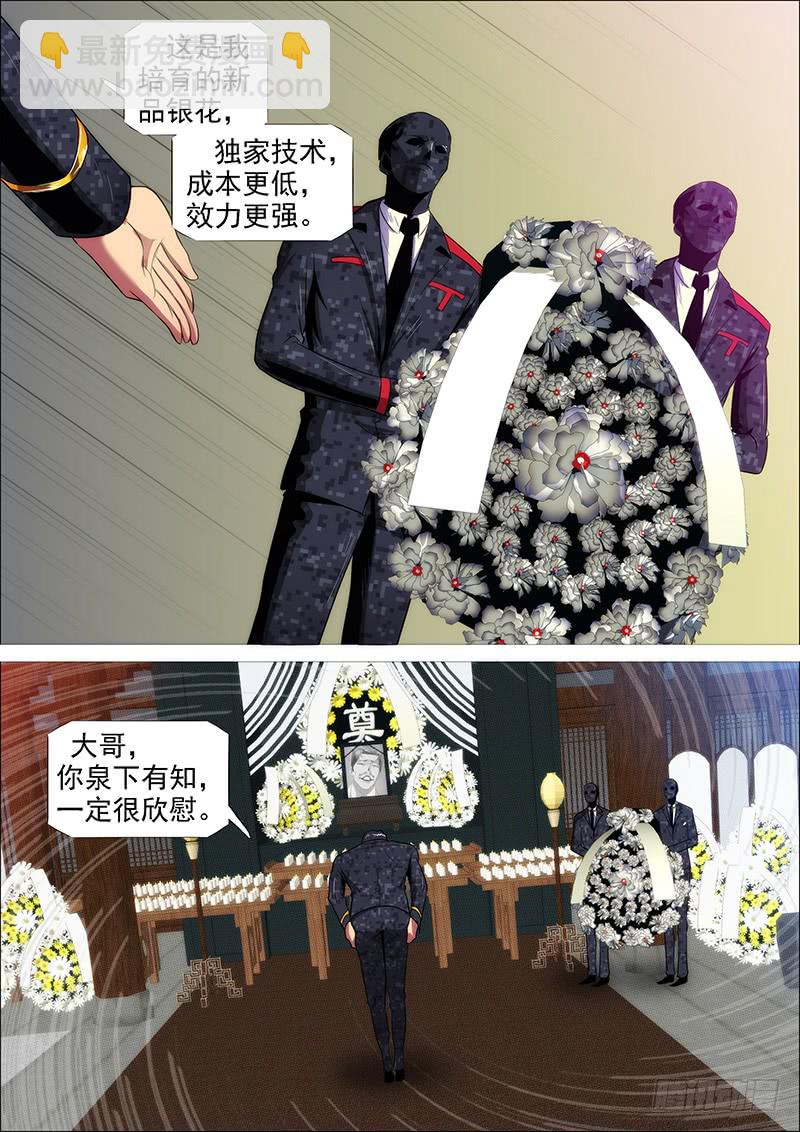 鐵姬鋼兵 - 惡龍密謀 - 3