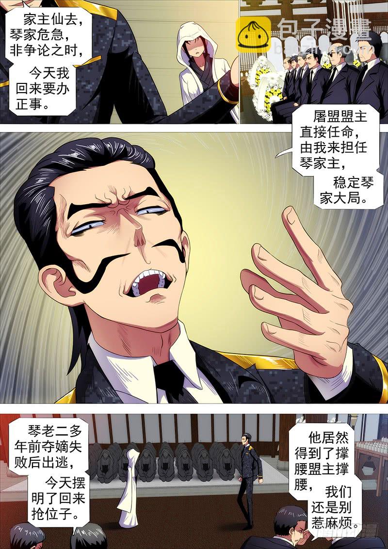 鐵姬鋼兵 - 惡龍密謀 - 1